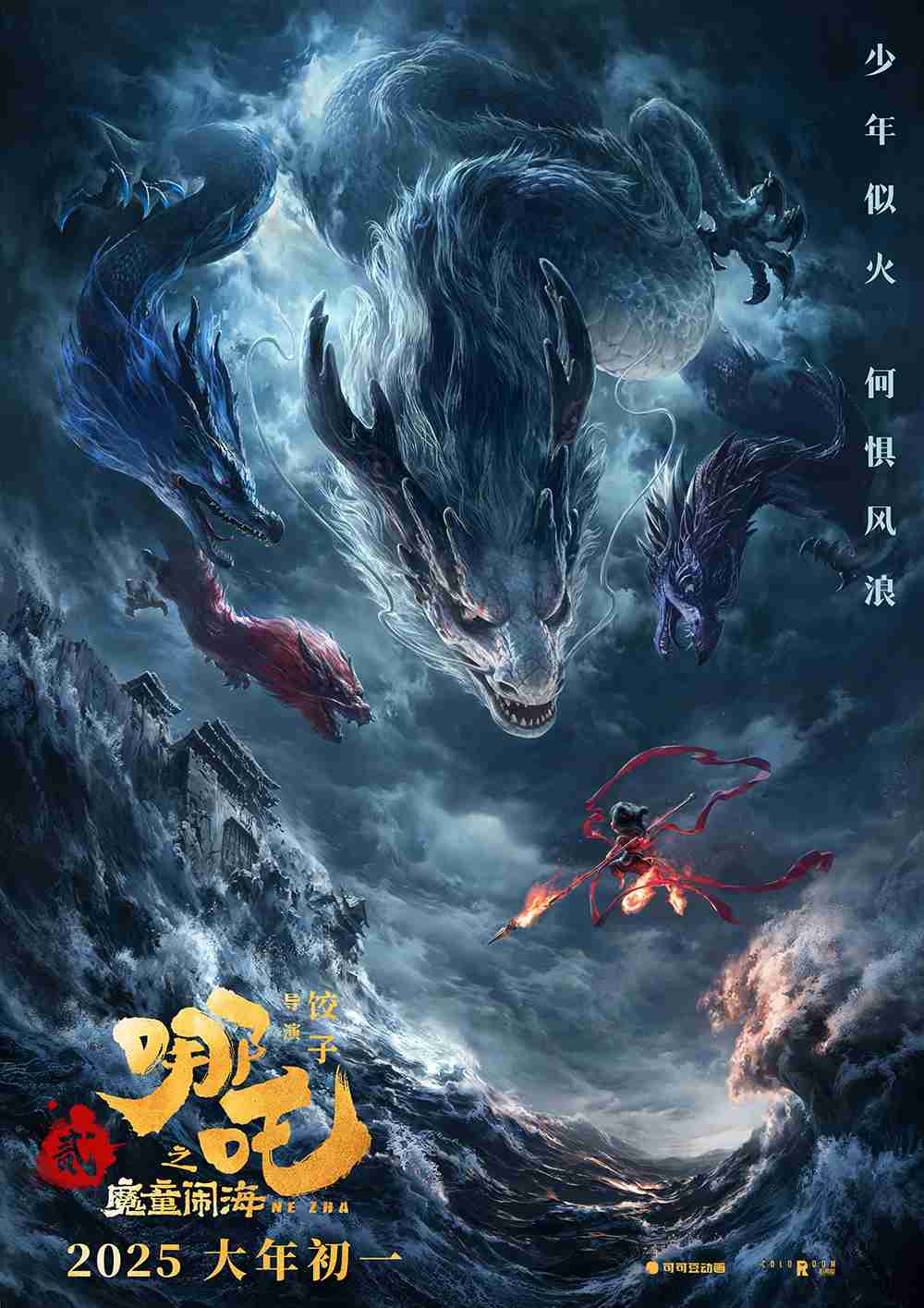 “闹海”海报 “闹海”海报